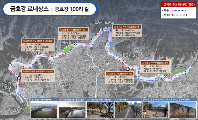 금호강 100리 길 연결 계획